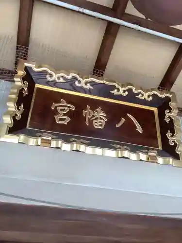 下中八幡宮のその他建物