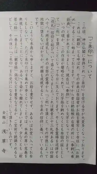 浅草寺の御朱印