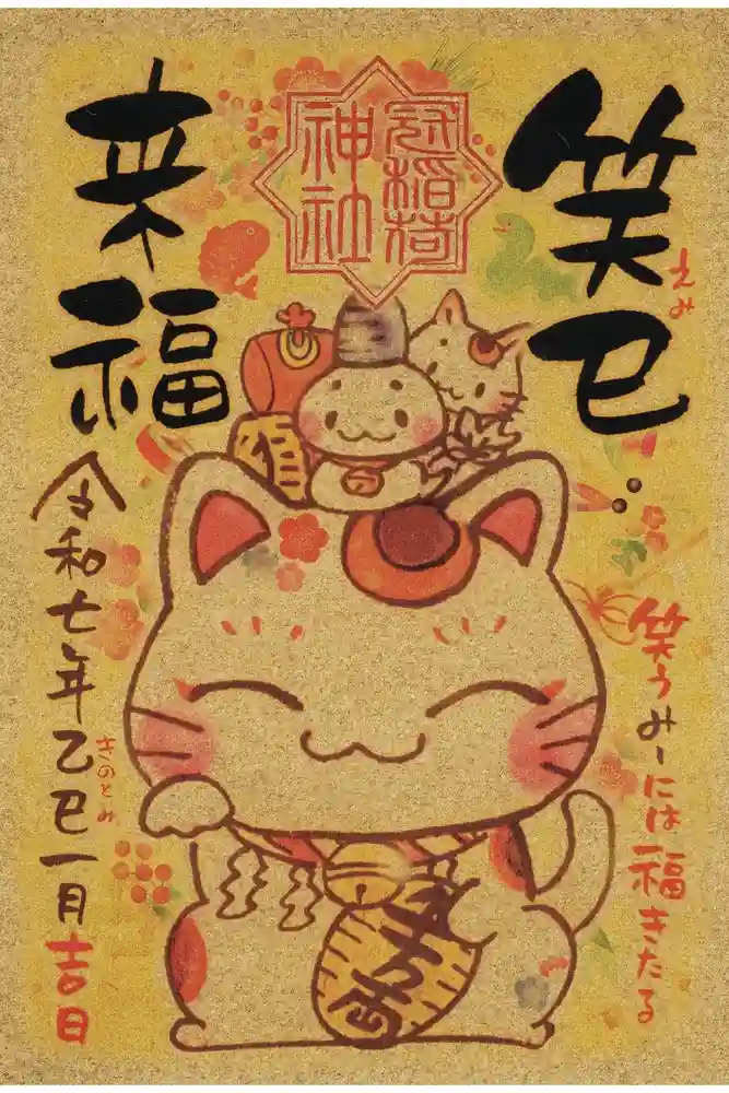 冠稲荷神社の御朱印