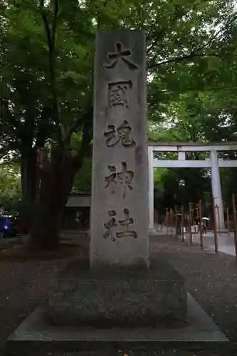 大國魂神社のその他建物