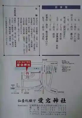 愛宕神社(宮城県)