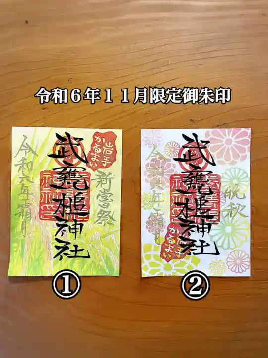 武甕槌神社の御朱印