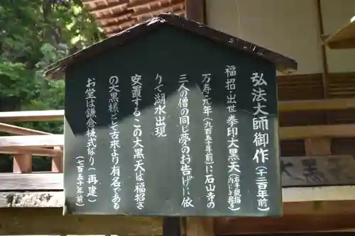 石山寺の歴史