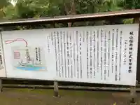 松江城山稲荷神社のその他建物