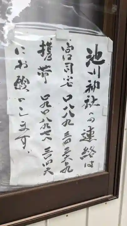 池川神社(高知県)