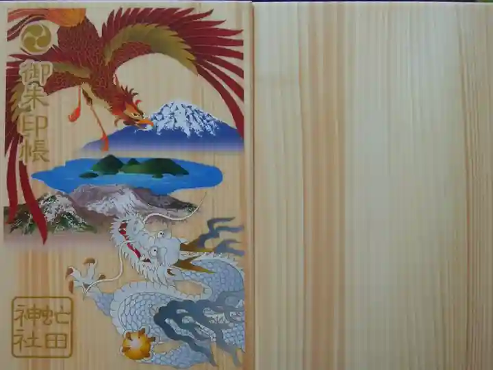 木製(鳳凰と龍神)
初穂料二千円