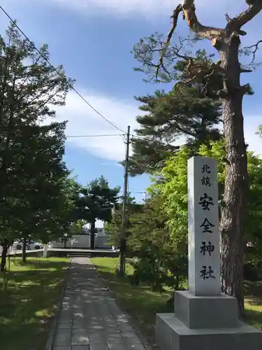 北鎮安全神社の庭園