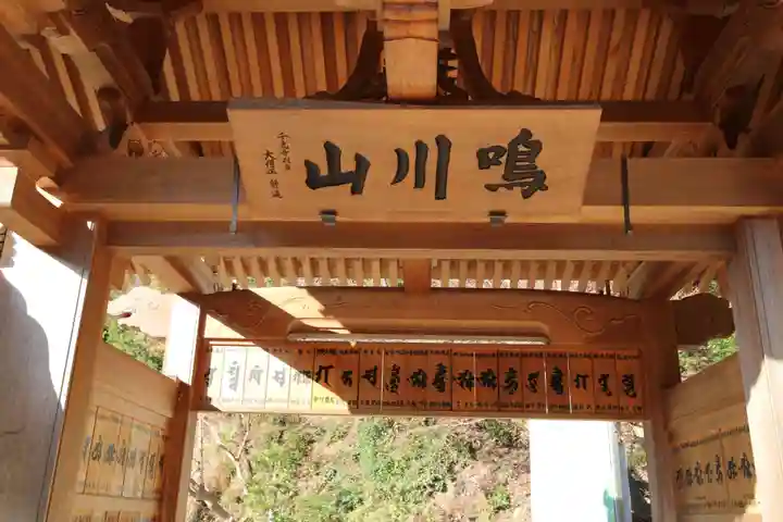 千光寺の山門・神門