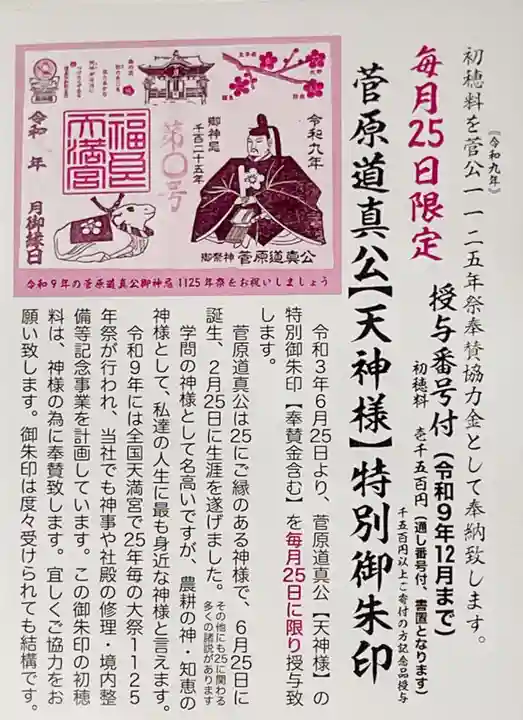 福良天満宮(大分県)