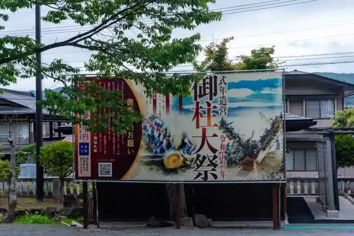 諏訪大社(長野県)