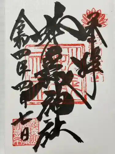 妙義神社(群馬県)