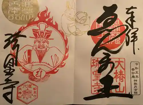 六道珍皇寺(京都府)