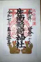 佐助稲荷神社(神奈川県)