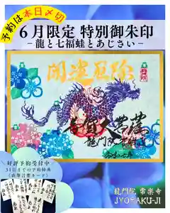 【公式】龍門院常楽寺(秩父札所十一番)の御朱印 2025年05月31日(土)〜(2025年05月31日(土) 08時16分56秒投稿)
