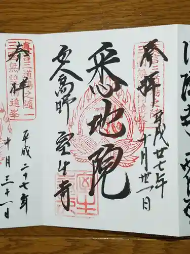 室生寺の御朱印