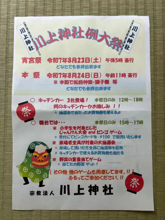 川上神社(北海道)