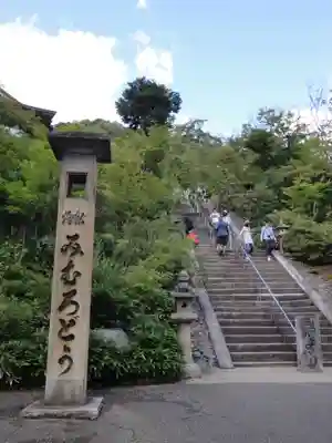 三室戸寺のその他建物