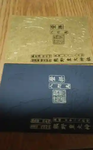 熊野皇大神社(長野県)