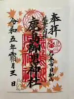 鹿島御児神社(宮城県)