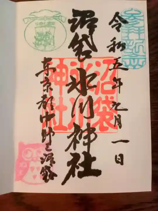 中野沼袋氷川神社の御朱印