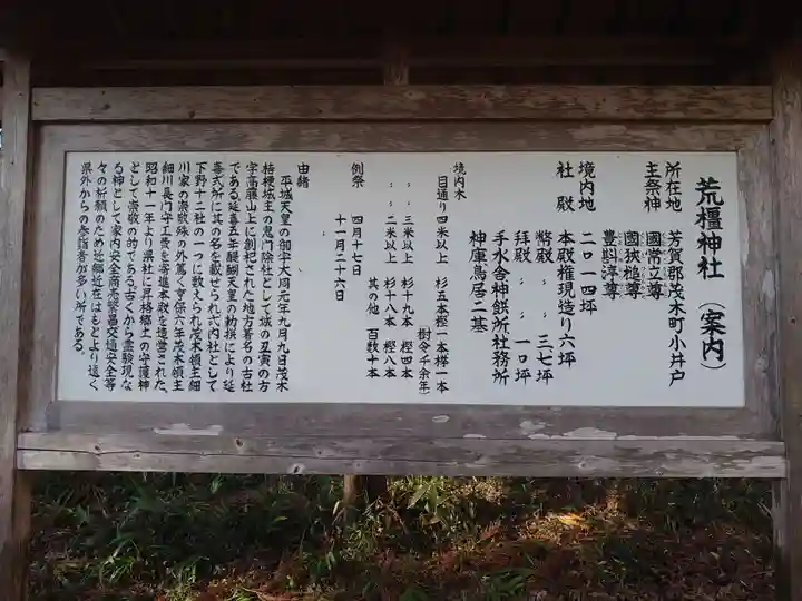 荒橿神社の歴史