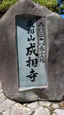 成相寺(京都府)