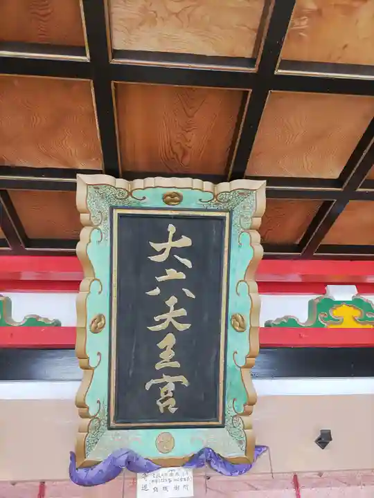 山倉大神(千葉県)