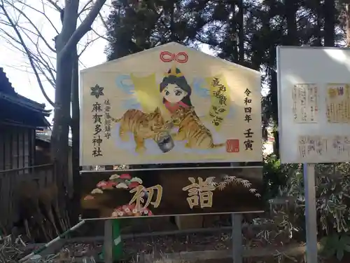 麻賀多神社の絵馬