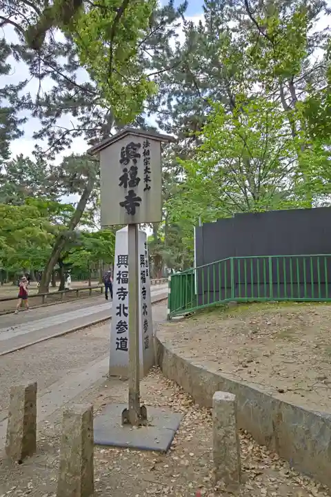 興福寺 中金堂のその他建物