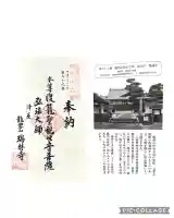 瑞林寺(岐阜県)