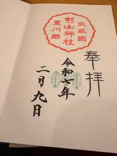 星川杉山神社(神奈川県)