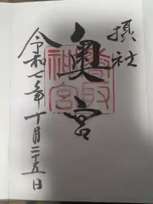 香取神宮奥宮(千葉県)