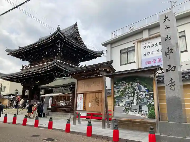 中山寺の山門・神門