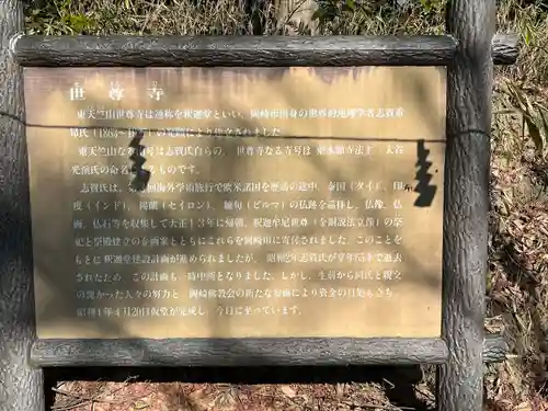 世尊寺(愛知県)