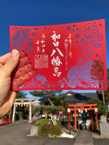 總社 和田八幡宮の御朱印