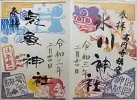 高円寺氷川神社の御朱印