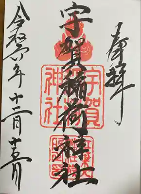 紅葉八幡宮(福岡県)