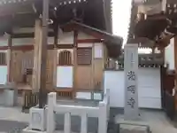 光明寺(大阪府)