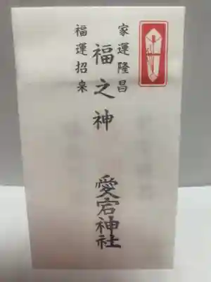 愛宕神社(福島県)