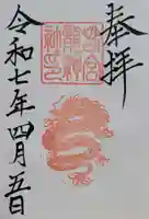 若宮龍神社(愛知県)