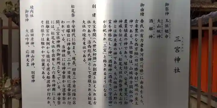 三宮神社(京都府)