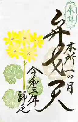 月の御朱印　石蕗（つわぶき）