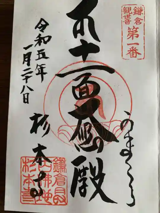 杉本寺(神奈川県)