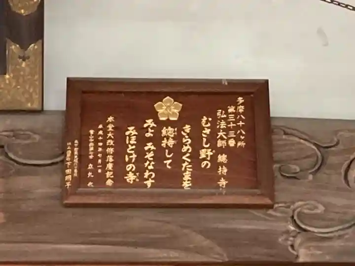 總持寺のその他建物