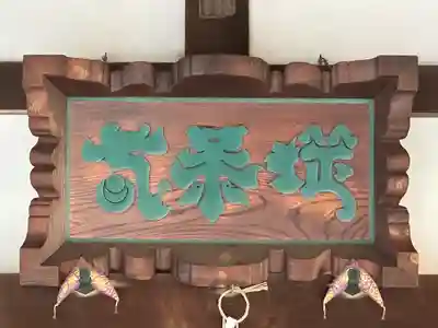 泥牛庵のその他建物