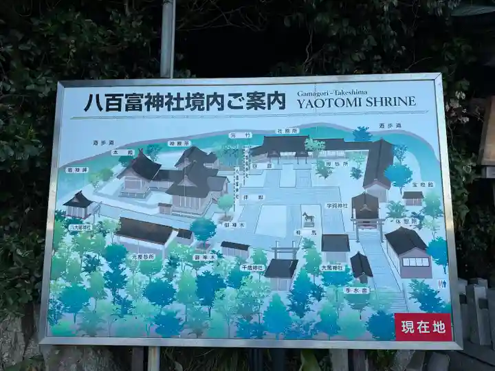 八百富神社(愛知県)