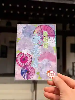 神楽坂安養寺(東京都)