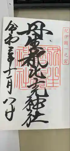 丹生都比売神社(和歌山県)