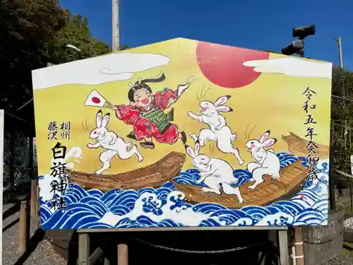 白旗神社の絵馬