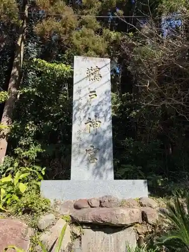 鵜戸神宮(宮崎県)